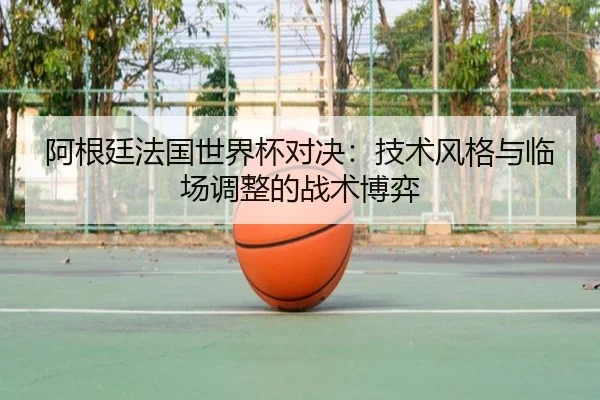 a-gen-ting-fa-guo-shi-jie-bei-dui-jue-ji-shu-feng-ge-yu-lin-chang-tiao-zheng-de-zhan-shu-bo-yi-3-588.jpg
